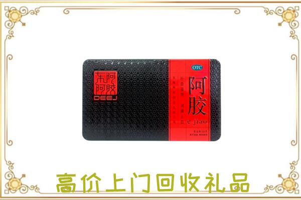 略阳县周边回收阿胶