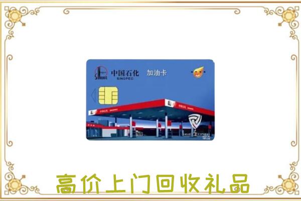 略阳县附近回收加油卡